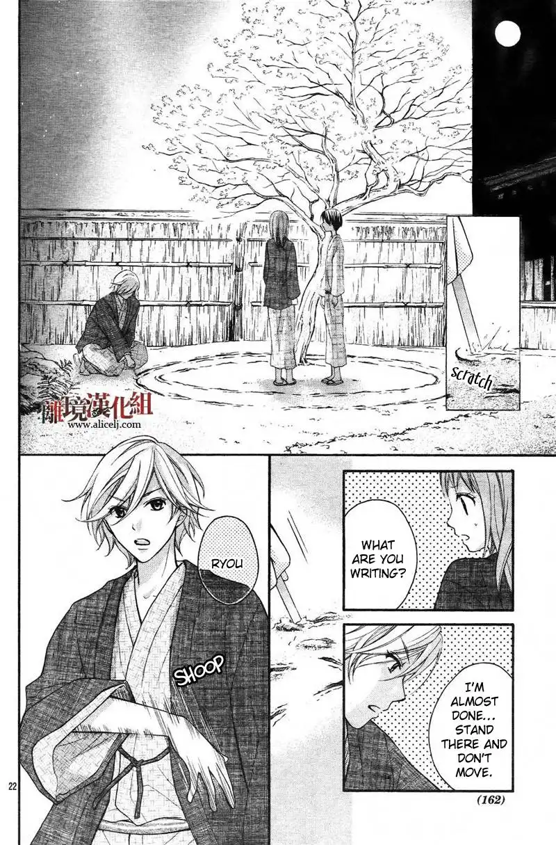 Ayakashi Hisen Chapter 8 25